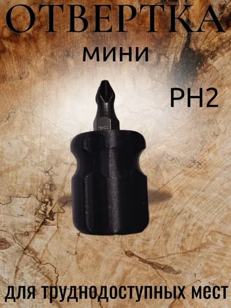Отвертка мини PH2*40, битодержатель, крестовая, для труднодоступных мест, для швейной машины