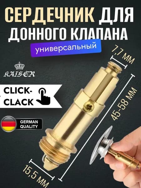 Донный клапан