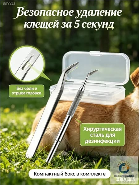 Набор для удаления клещей, пинцет и вилка из нержавеющей стали-портативный экстрактор паразитов, для собак кошек и людей