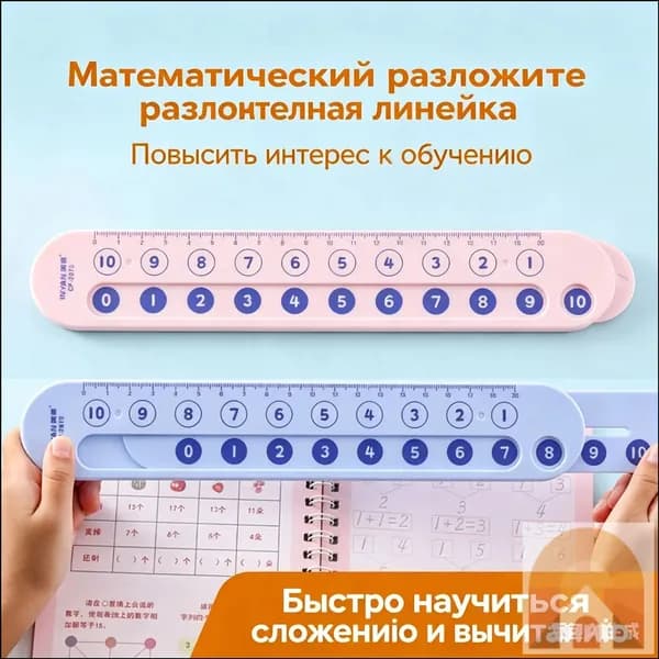Качественная линейка математическая для раскладки