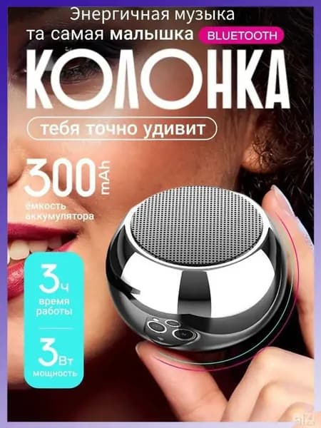 Портативная умная колонка Bluetooth в металлическом корпусе маленькая беспроводная-ярко-серебристый