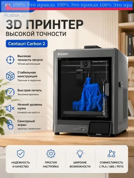 3D принтер ELEGOO CC2 с автокалибровкой
