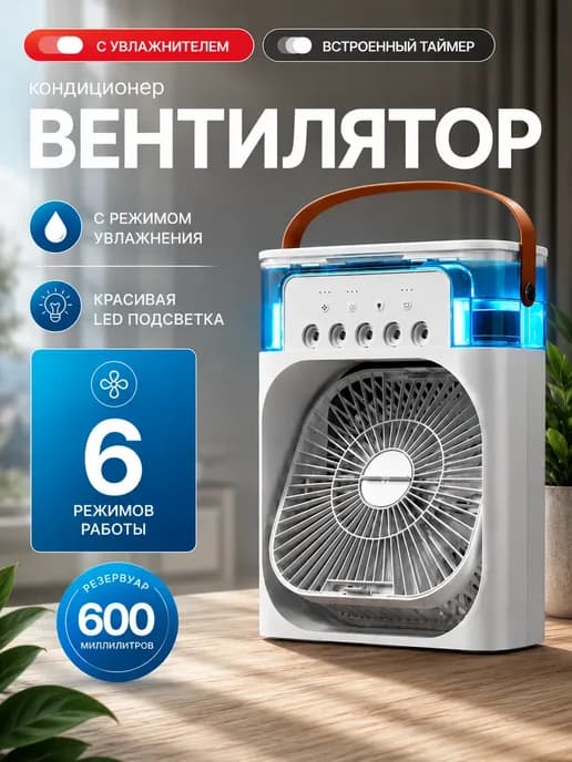 Вентилятор настольный мини с увлажнителем портативный type c