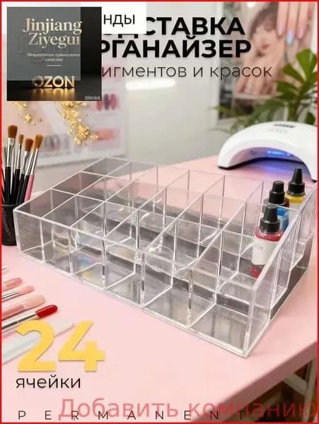Подставка органайзер пластиковая для пигментов ячейка 3см