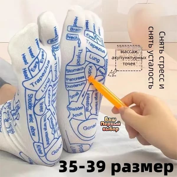 Массажные носки для стопы, акупрессура снятия усталости ног