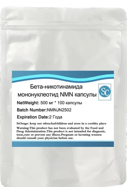 Бета - никотинамид мононуклеотид NMN капсулы, 500 мг * 100 капсулы