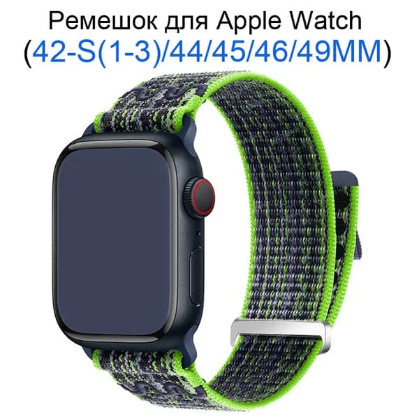Нейлоновый ремешок для Apple Watch 42мм/44/45/49 mm, для series 1 2 3 4 5 6 7 8 9 /SE, Apple Watch Ultra (для эплвотч)/46mm(10 серий), Двойная секция
