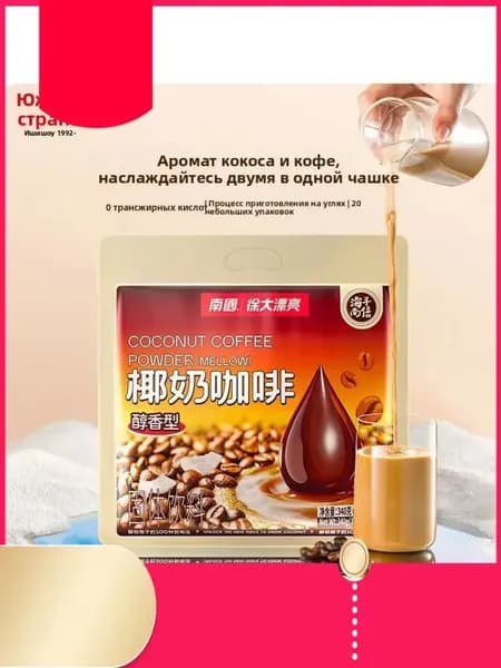 Хайнань специальность Nanguo уголь на кокосовом молоке кофе 340 г (17 г * 20 упаковок)