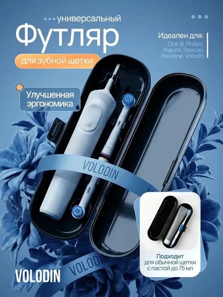 Футляр для электрической зубной щетки, розовый. Чехол и пасты,