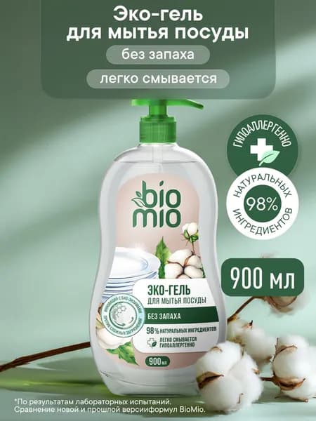 Средство для мытья взрослой и детской посуды от 0+ BioMio (БиоМио) с экстрактом хлопка и ионами серебра. Концентрат. Без запаха. 900 мл