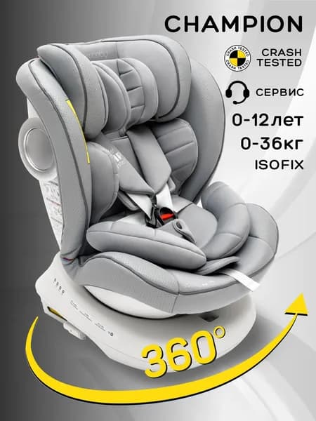 Автокресло детское AMAROBABY CHAMPION, Isofix класс D, группа 0+/1/2/3, (серый)