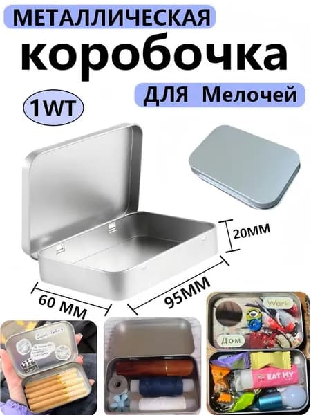 Металлическая коробочка кейс для мелочей altoids wallets
