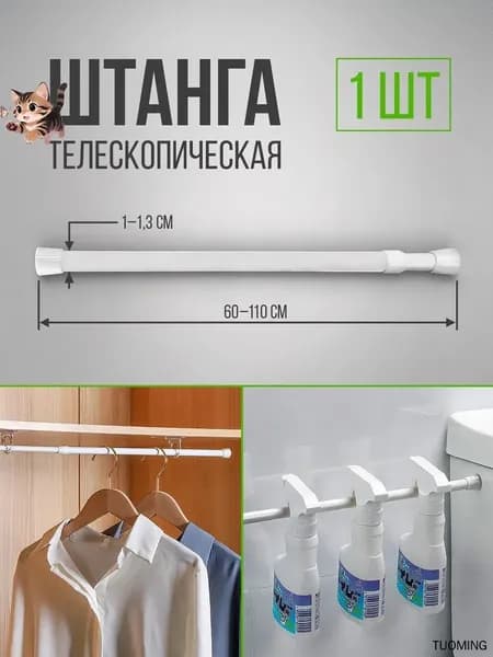 Карниз для штор для классических штор 1 ряд Телескопический