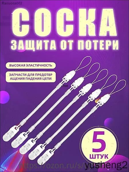 Держатель для соски. Держатель клипса для пустышки, силиконовый на пружине, набор 5 шт., цвет прозрачный.