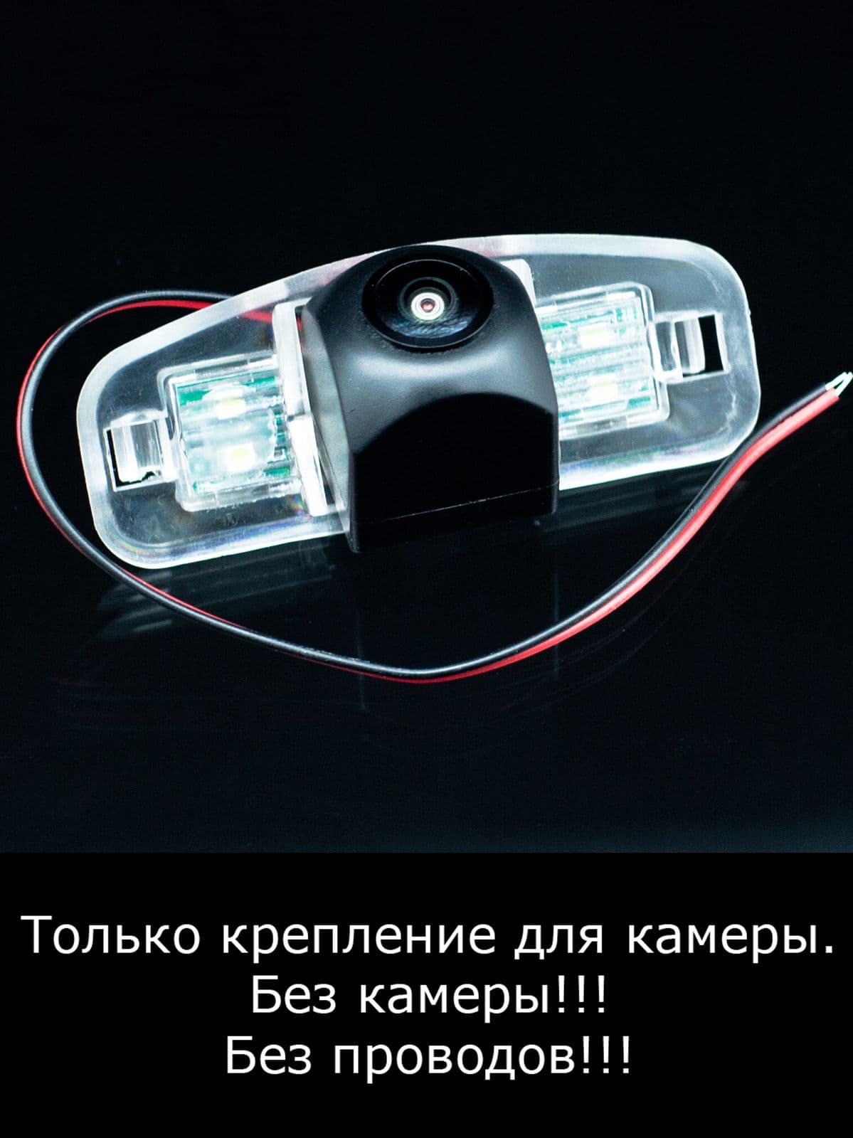 Крепление для камеры заднего вида Honda Accord 7 поколение с 2005г по 2008г