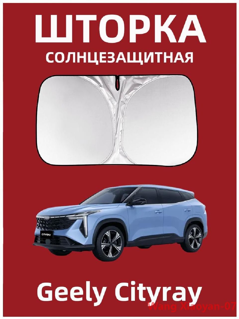 IRQE Шторка солнцезащитная 140 см х 70 см, затемнение: 99%