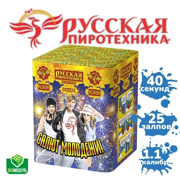Салют молодежи (25 залпов)