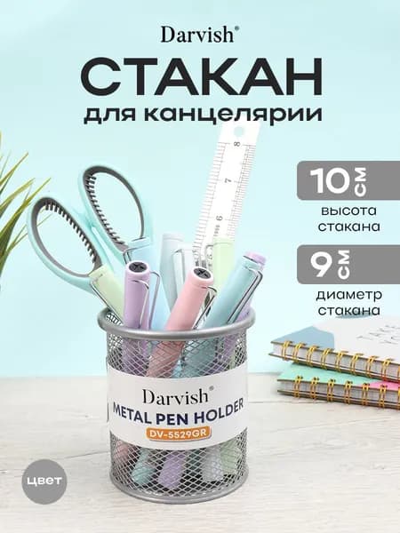 Стакан для канцелярии, подставка, органайзер металлический, серый