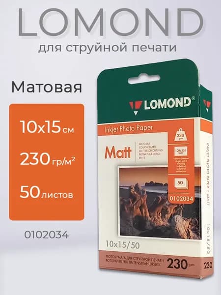 Фотобумага Матовая Lomond 10х15, 230 г/м2, 50 листов