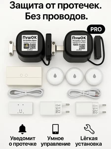 POK402X1 Комплект аквастоп-антипротечка ZigBee Про