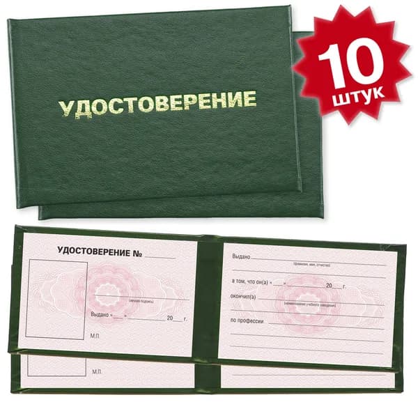Удостоверение об обучении по профессии на курсах (с талонами за нарушение) - 10 штук - 9 страницы на розовой сетке - темно зеленое