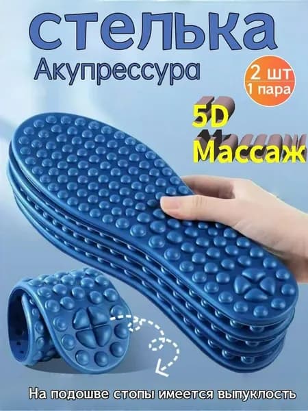 Стельки для обуви