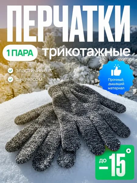 Перчатки утепленные