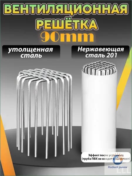 Съемная премиум решетка AISI 201 для вентиляции труб ПВХ 90 мм, защищающая от грызунов