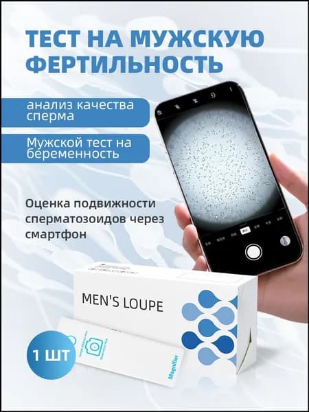 Качественный тестер активности сперматозоидов для наблюдения