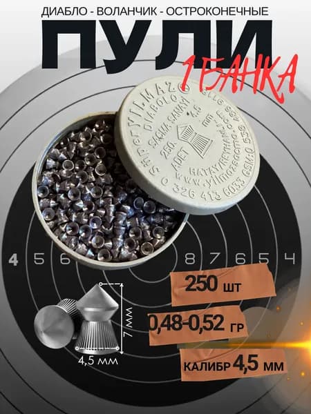 Пули для пневматики 250 шт, серый металлик