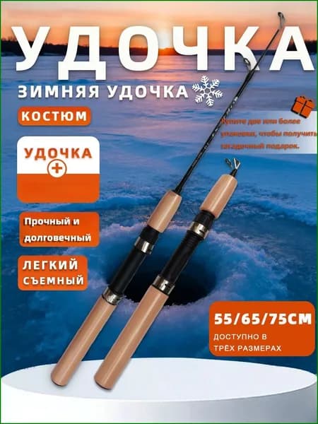 FTK Удилище, рабочая длина:  75 см , до 1200 гр