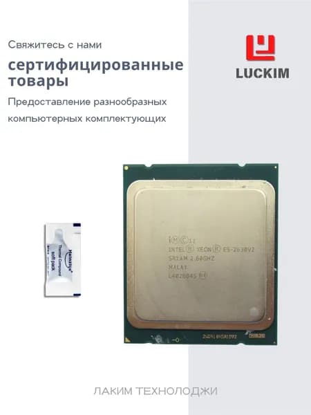 Intel Процессор Xeon E5-2630V2 - Socket LGA 2011, 6 ядер, 12 потоков, 15МБ кэша, Базовая частота 2.60ГГц, 3.10ГГц в режиме Turbo, 95W OEM (без кулера)