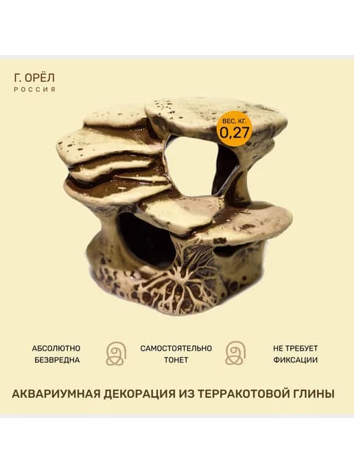 Декорация из терракотовой глины Остров черепах г.Орел