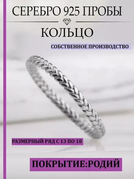Ювелирное кольцо серебро 925 без вставок
