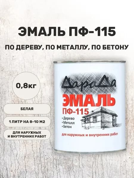 Краска эмаль белая по металлу, по дереву для наружных работ ДараДа 0,8кг