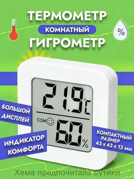Термометр гигрометр комнатный электронный с беспроводным датчиком температуры и влажности для дома, офиса, дачи, домашняя метеостанция, мини градусник цифровой