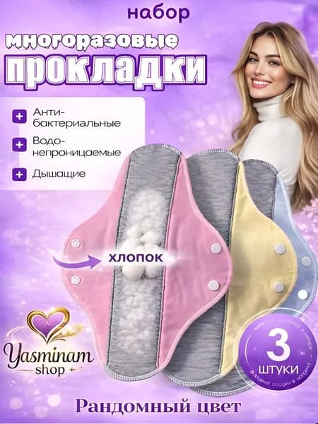 Прокладки женские 3 шт