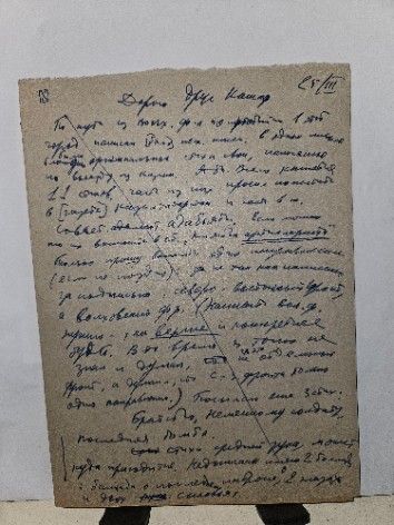 Муса Джалиль (Залилов). Письмо Кашафу. Рабочие записи №24 Шилова Льва Алексеевича 1958 год.