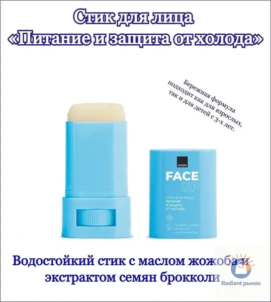 стик для лица питание и защита от холода