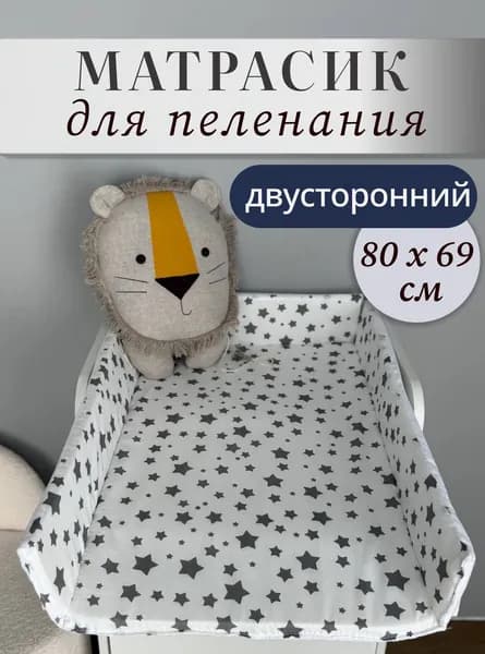 AZAZAMA Пеленальный матрасик 69x81 см,