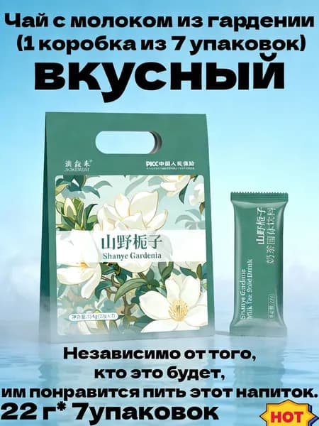 Чай с молоком, 22 г/7 упаковок