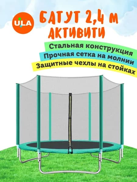 Батут каркасный Perfetto Sport АКТИВИТИ с сеткой, диаметр 2,4 м (8 ft),цвет зеленый