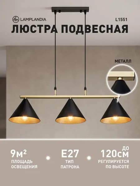 Светильник подвесной, люстра потолочная на кухню, в спальню