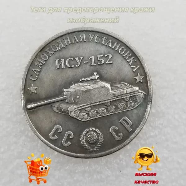 Монеты/редкие танковые монеты; подходят для коллекционирования и памятных целей.