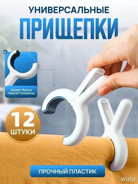 Прищепки для белья 12 шт.