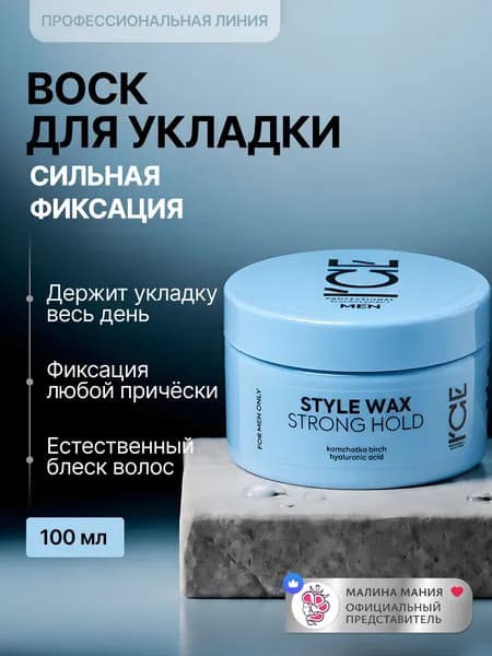 ICE by NATURA SIBERICA Воск HOME для укладки волос, 100 мл
