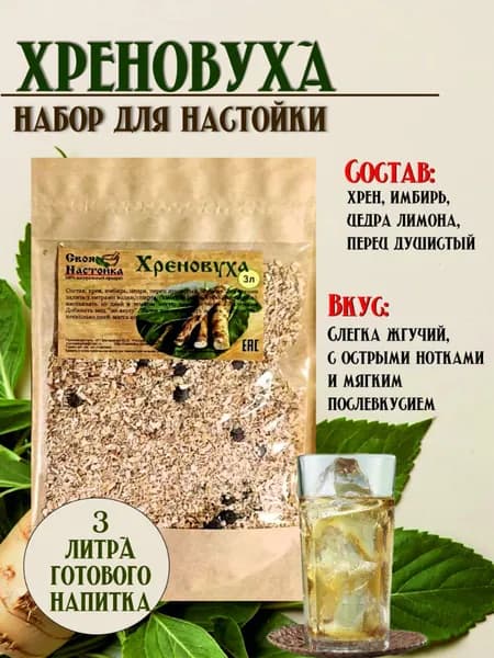 Настойка для самогона Хреновуха Набор трав и специй
