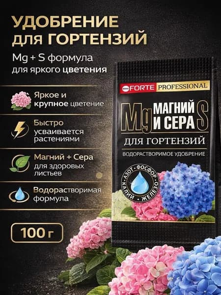 Удобрение для гортензий с серой и магнием БОНА ФОРТЕ (100 гр)