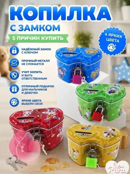 Копилка для денег "Копилка с замком", 30х10 см, 1 шт