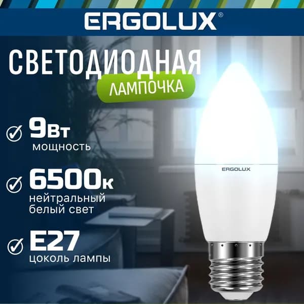 Светодиодная лампочка 6500K E27 / Ergolux / LED, 9Вт